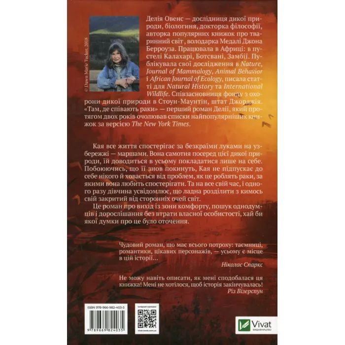 Книга Там, де співають раки - Делія Овенс Vivat (9789669824035) зображення 2