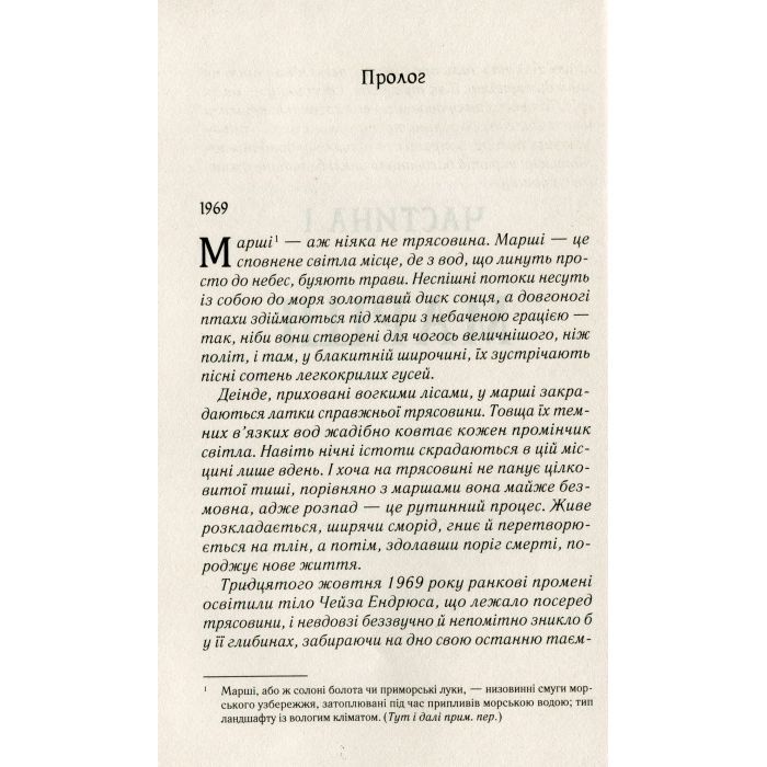 Книга Там, де співають раки - Делія Овенс Vivat (9789669824035) зображення 4