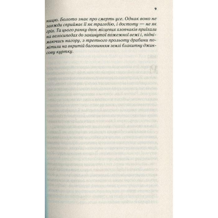 Книга Там, де співають раки - Делія Овенс Vivat (9789669824035) зображення 5
