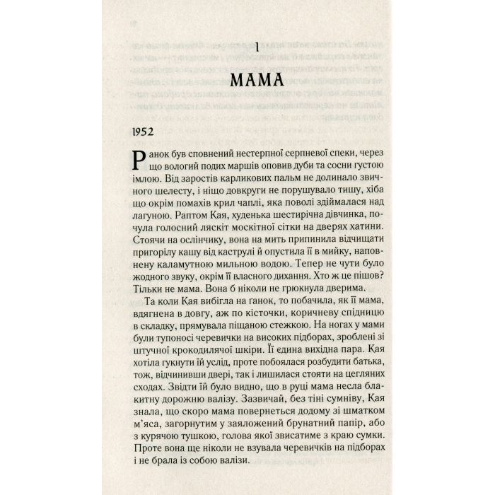Книга Там, де співають раки - Делія Овенс Vivat (9789669824035) зображення 6