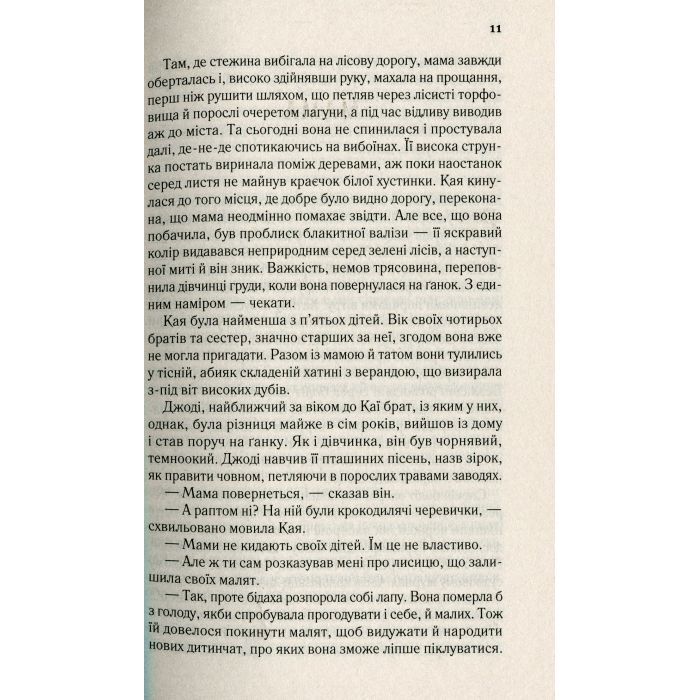 Книга Там, де співають раки - Делія Овенс Vivat (9789669824035) зображення 7