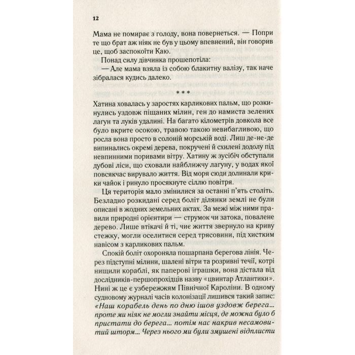 Книга Там, де співають раки - Делія Овенс Vivat (9789669824035) зображення 8