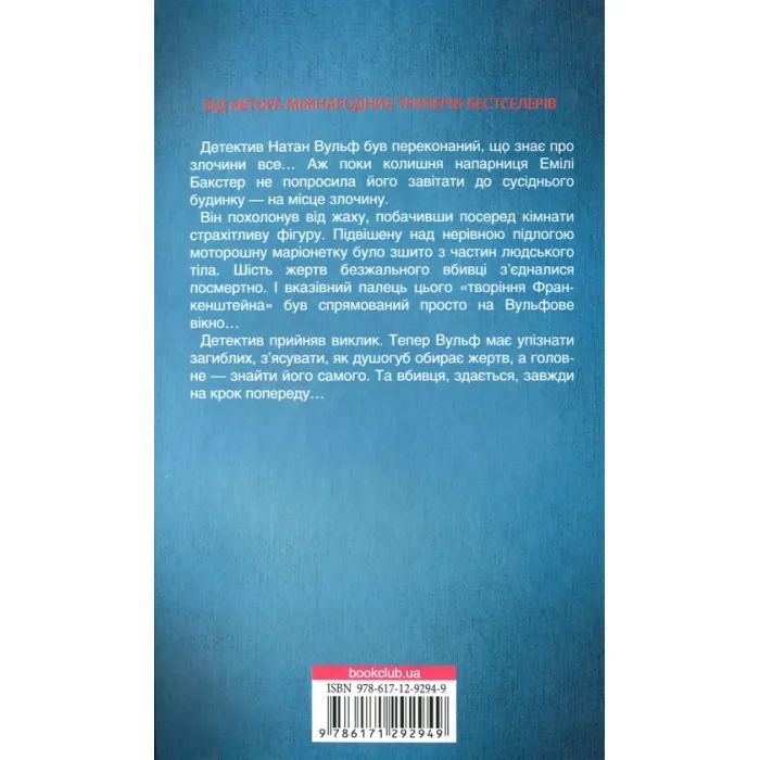 Книга Лялька. Книга 1 - Даніель Коул КСД (9786171292949) изображение 2