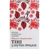 Книга Тіні забутих предків - Михайло Коцюбинський КСД (9786171263031)