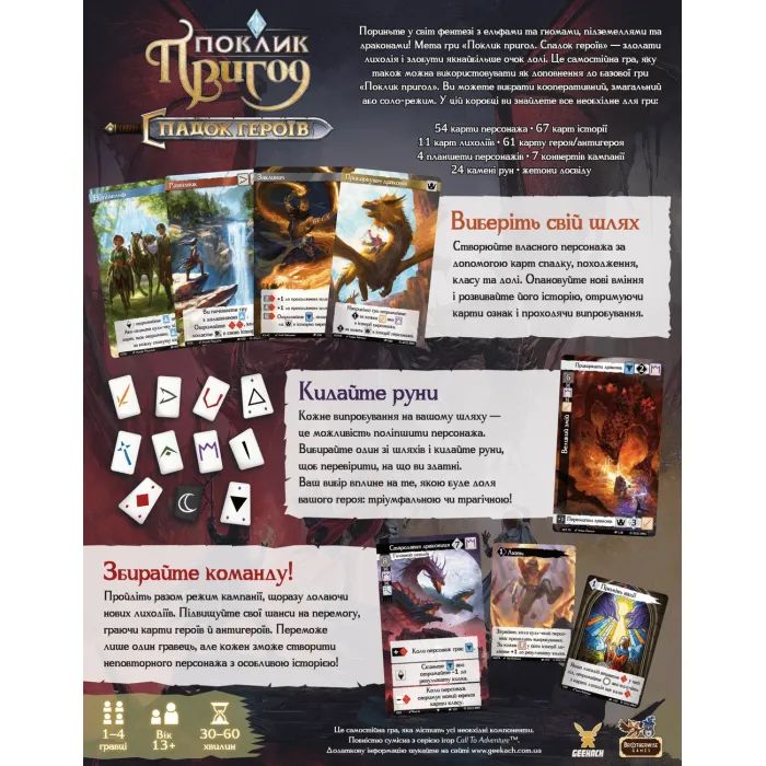 Настільна гра Geekach Games Поклик пригод. Спадок героїв (Call To Adventure: Epic Origins) українська (GKCH114CEO) зображення 3