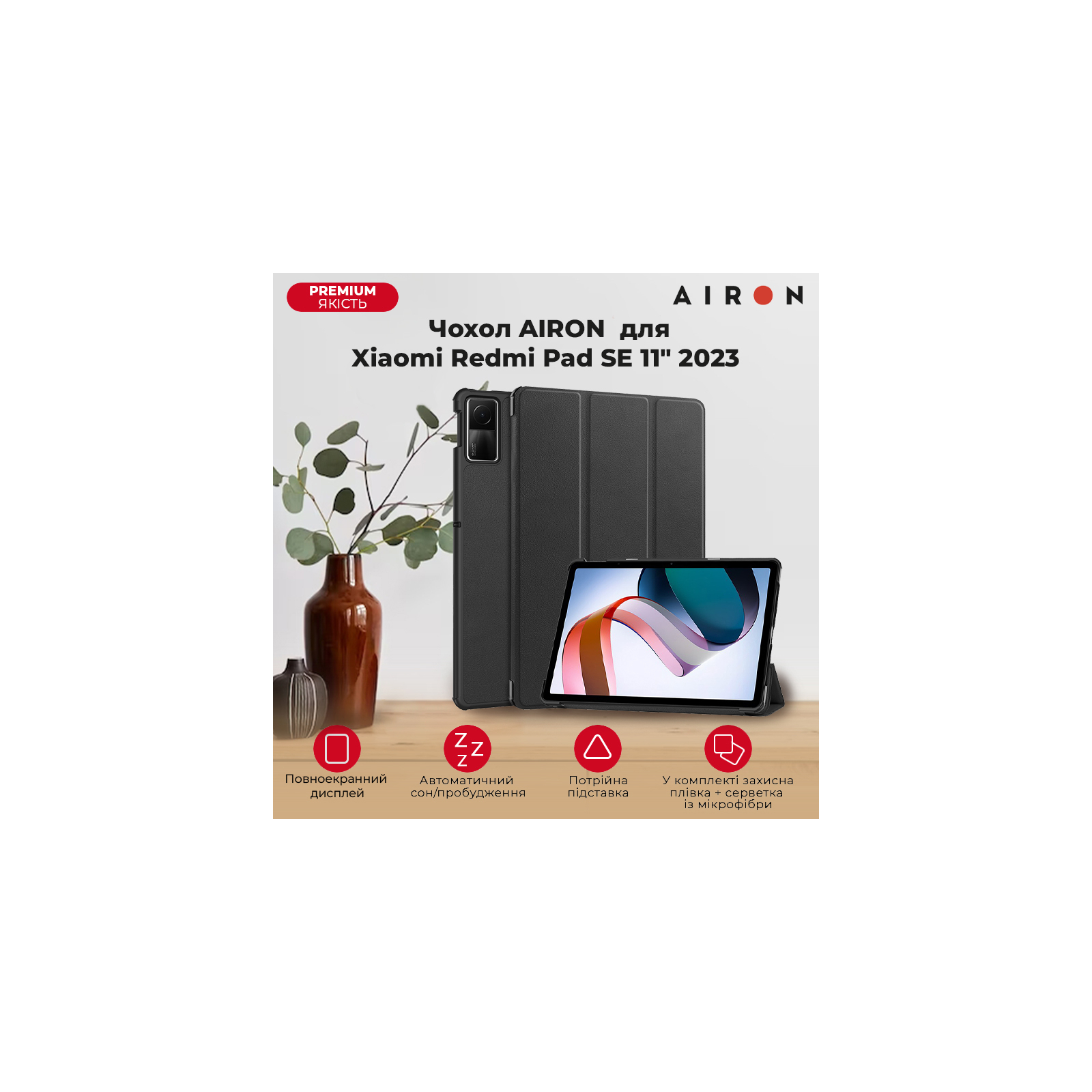 Чехол для планшета AirOn Premium Xiaomi Redmi Pad SE 11" 2023 + Film (4822352781105) изображение 10
