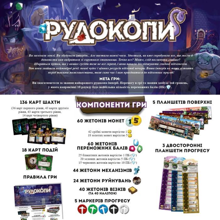 Настольная игра Rozum Рудокопы (R013UA) изображение 8