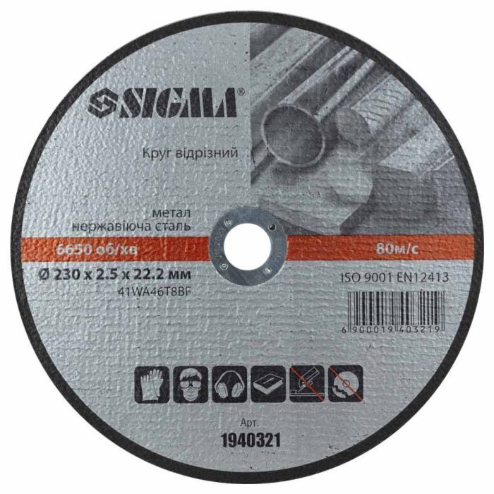 Круг отрезной Sigma по металлу и нержавеющей стали 230x2.5x22.2мм, 6650об/мин (1940321)