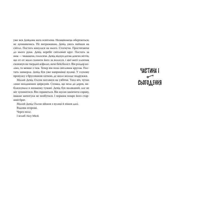 Книга Уявний друг - Стівен Чбоскі Видавництво РМ (9786178373108) изображение 2