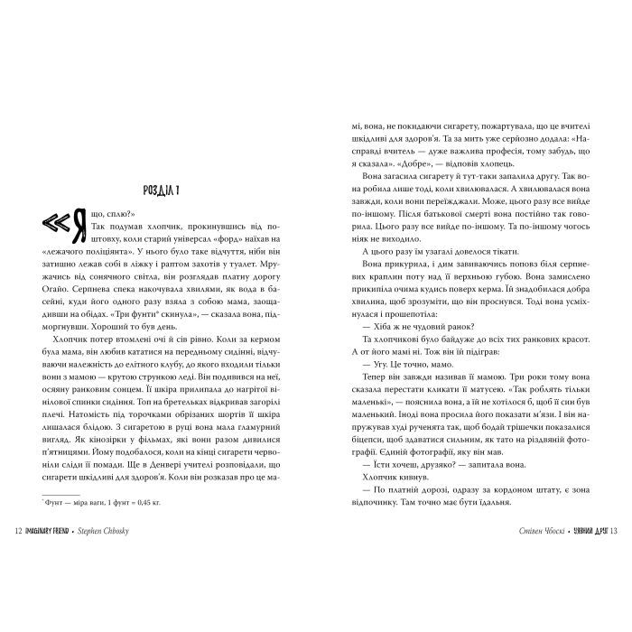 Книга Уявний друг - Стівен Чбоскі Видавництво РМ (9786178373108) изображение 3