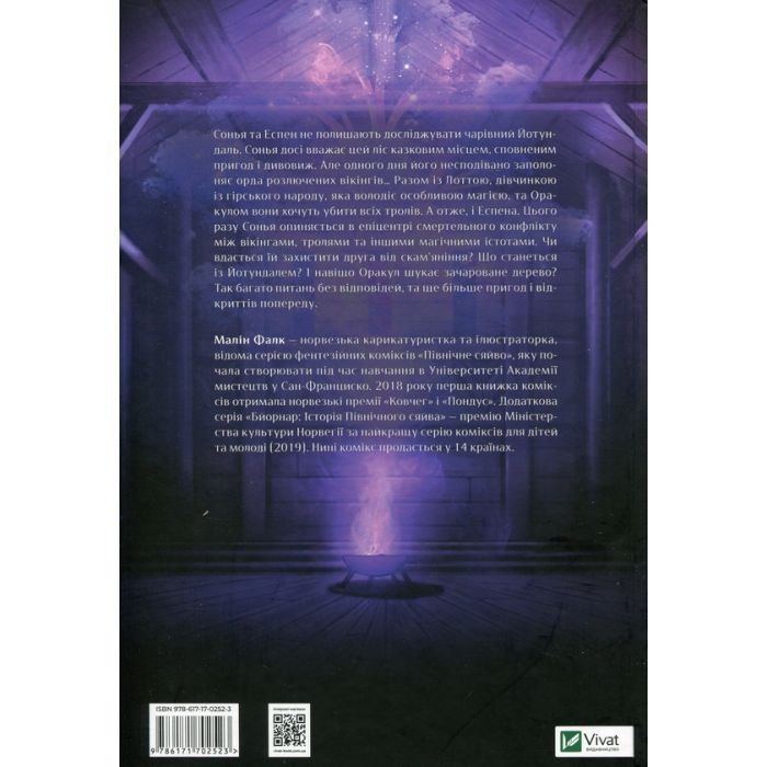 Комікс Північне сяйво. Книга 2. Вікінги й оракул - Малін Фалк Vivat (9786171702523) зображення 2