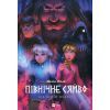 Комікс Північне сяйво. Книга 2. Вікінги й оракул - Малін Фалк Vivat (9786171702523)