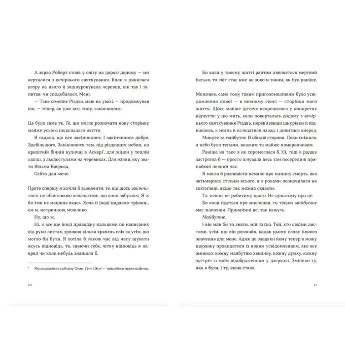 Книга Твоя Вільма - Ґюдрун Скреттінґ Видавництво Старого Лева (9789664482667) изображение 3