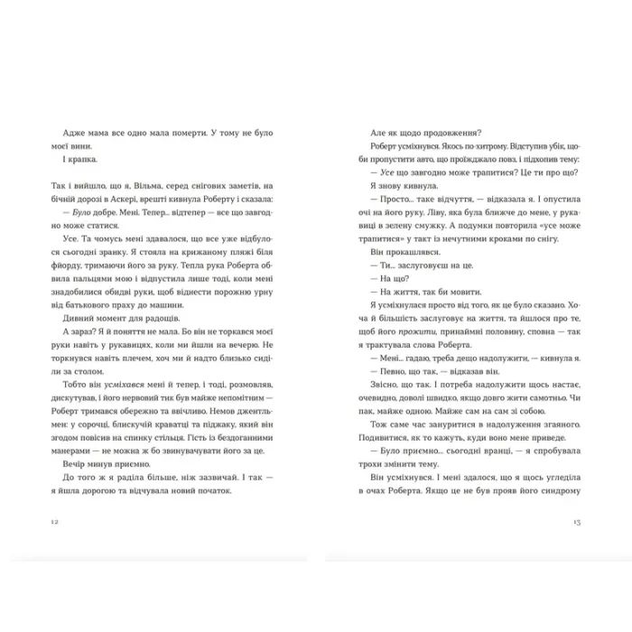 Книга Твоя Вільма - Ґюдрун Скреттінґ Видавництво Старого Лева (9789664482667) изображение 4