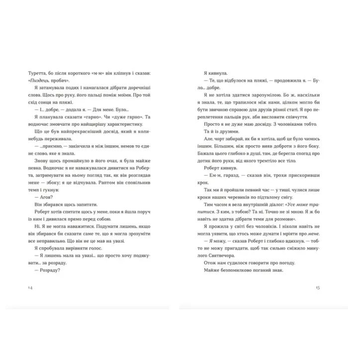 Книга Твоя Вільма - Ґюдрун Скреттінґ Видавництво Старого Лева (9789664482667) изображение 5