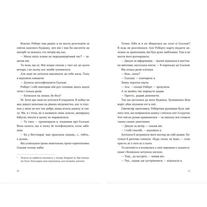 Книга Твоя Вільма - Ґюдрун Скреттінґ Видавництво Старого Лева (9789664482667) изображение 6