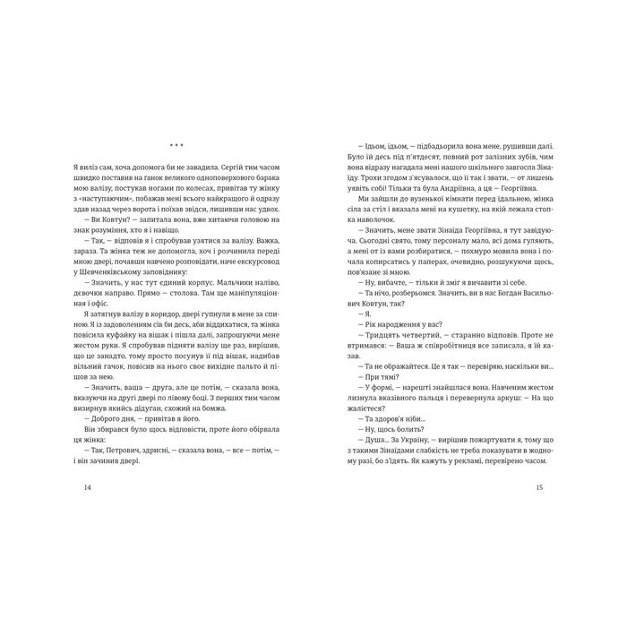 Книга Червоні Хащі - Фоззі Видавництво Старого Лева (9786176796701) изображение 5