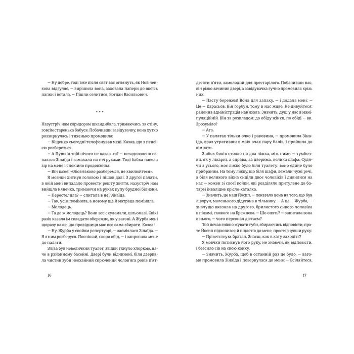 Книга Червоні Хащі - Фоззі Видавництво Старого Лева (9786176796701) изображение 6