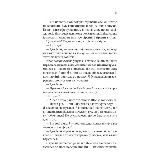 Книга Ґудзики та страждання. Книга 3 - Пенелопа Скай КСД (9786171507999) изображение 10