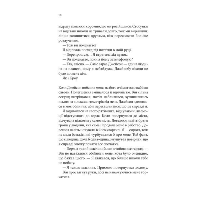 Книга Ґудзики та страждання. Книга 3 - Пенелопа Скай КСД (9786171507999) изображение 11
