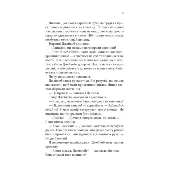 Книга Ґудзики та страждання. Книга 3 - Пенелопа Скай КСД (9786171507999) изображение 2