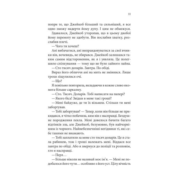 Книга Ґудзики та страждання. Книга 3 - Пенелопа Скай КСД (9786171507999) изображение 4