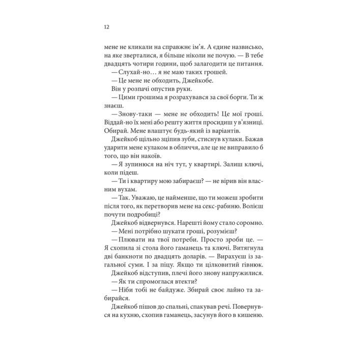 Книга Ґудзики та страждання. Книга 3 - Пенелопа Скай КСД (9786171507999) изображение 5