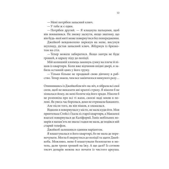 Книга Ґудзики та страждання. Книга 3 - Пенелопа Скай КСД (9786171507999) изображение 6