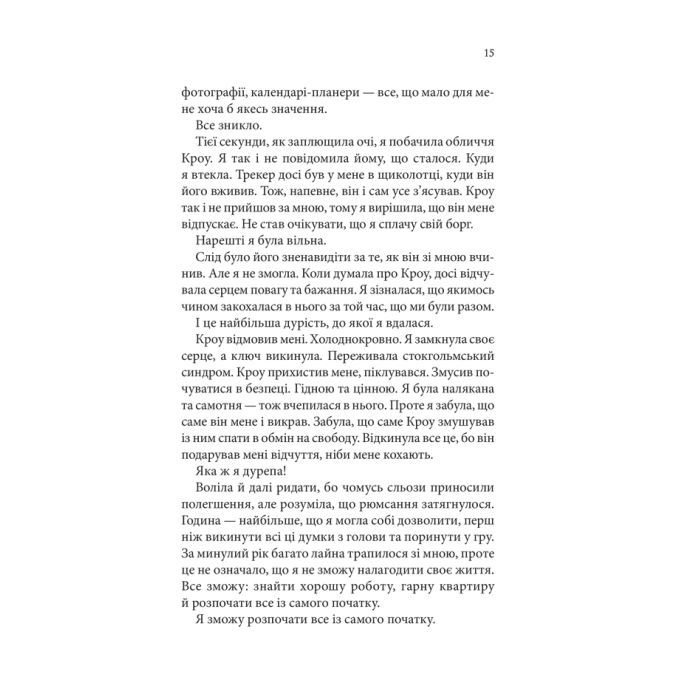 Книга Ґудзики та страждання. Книга 3 - Пенелопа Скай КСД (9786171507999) изображение 8