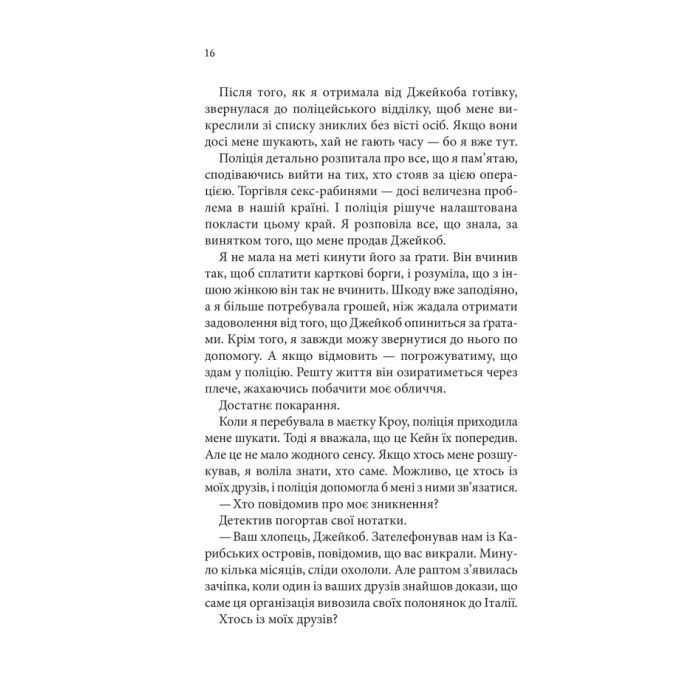 Книга Ґудзики та страждання. Книга 3 - Пенелопа Скай КСД (9786171507999) изображение 9