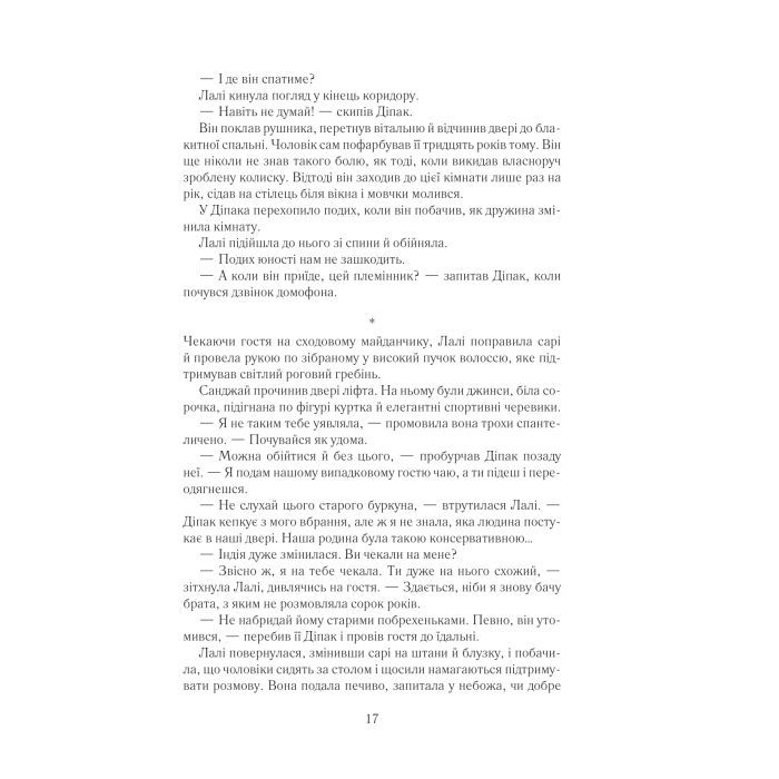Книга Така, як ти - Марк Леві КСД (9786171511323) зображення 10
