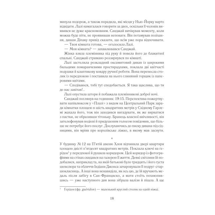 Книга Така, як ти - Марк Леві КСД (9786171511323) зображення 11