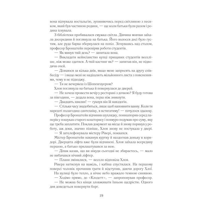 Книга Така, як ти - Марк Леві КСД (9786171511323) зображення 12