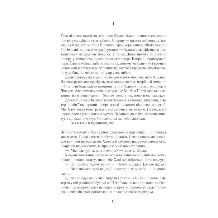 Книга Така, як ти - Марк Леві КСД (9786171511323) зображення 4