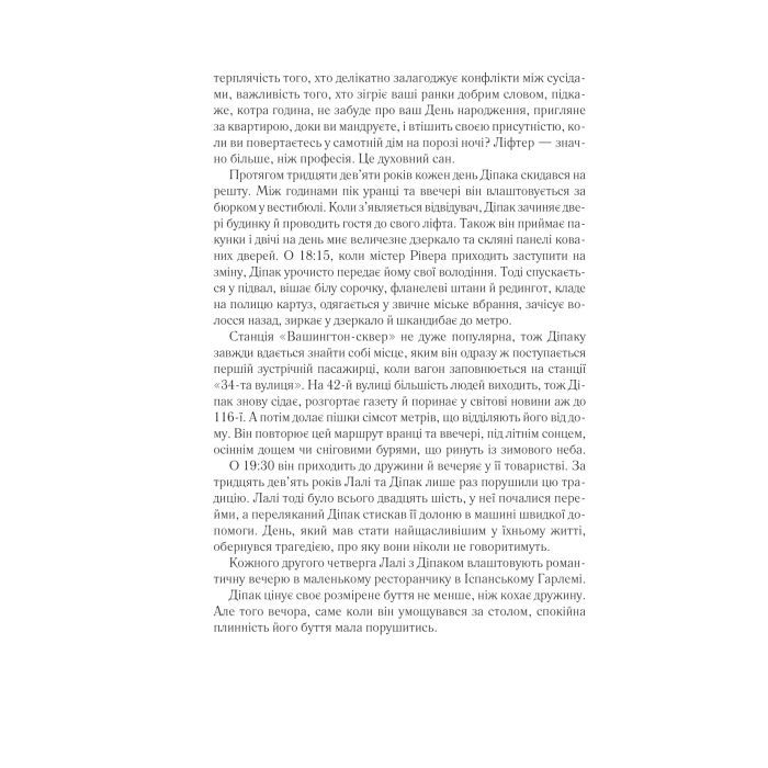 Книга Така, як ти - Марк Леві КСД (9786171511323) зображення 5
