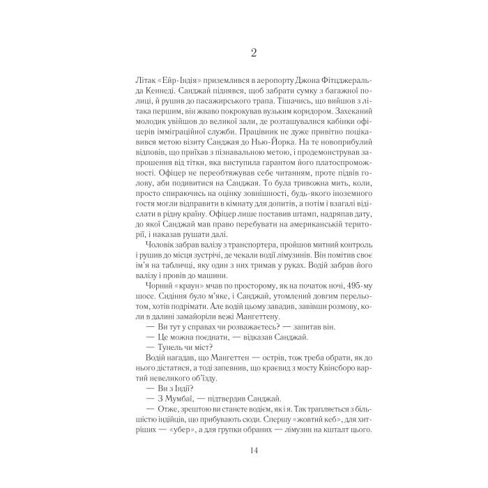 Книга Така, як ти - Марк Леві КСД (9786171511323) зображення 7