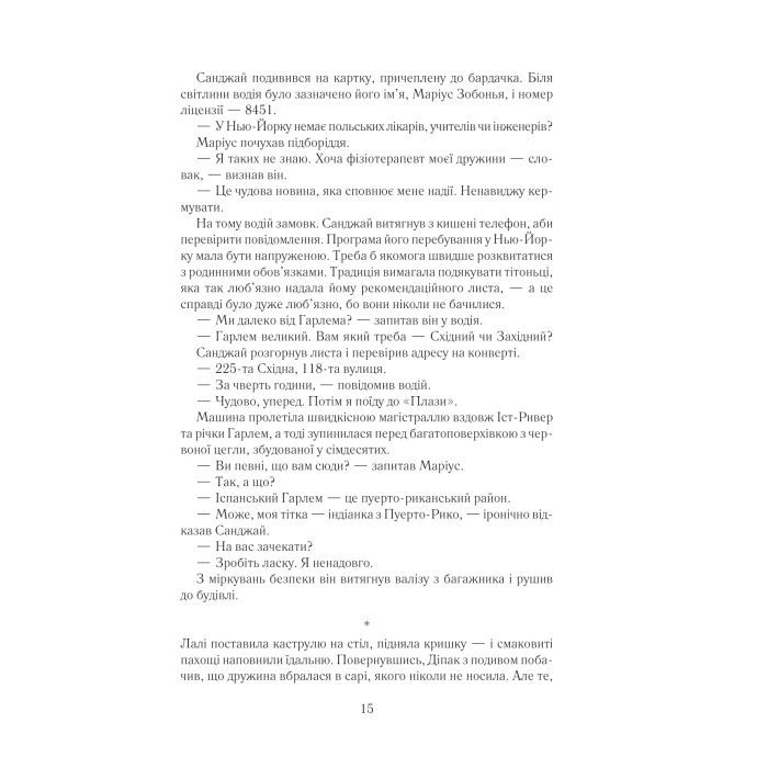 Книга Така, як ти - Марк Леві КСД (9786171511323) зображення 8