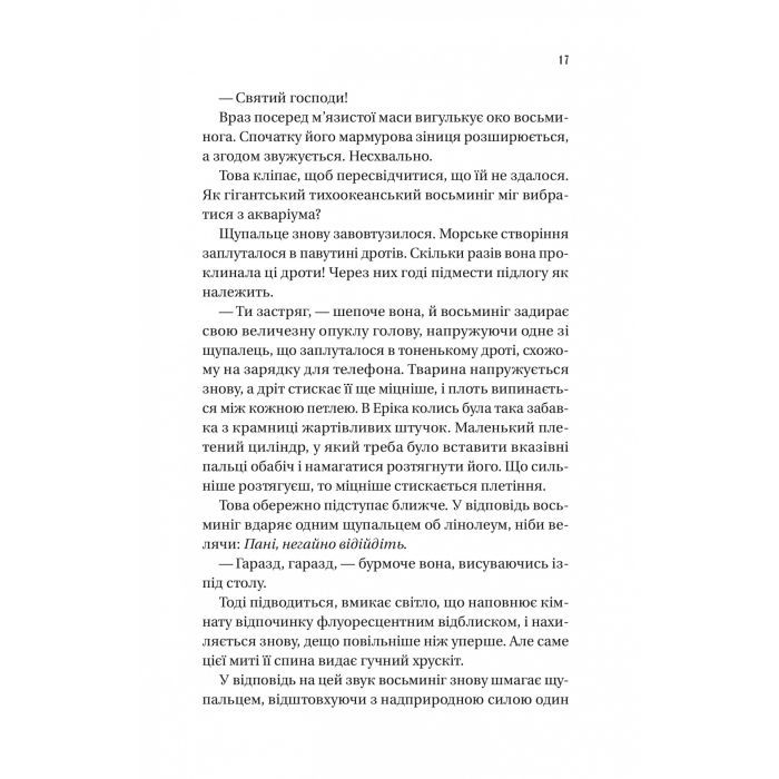 Книга Напрочуд кмітливі створіння - Шелбі Ван Пелт Vivat (9786171705234) зображення 11