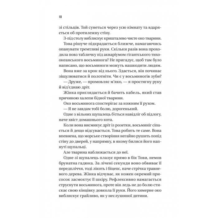 Книга Напрочуд кмітливі створіння - Шелбі Ван Пелт Vivat (9786171705234) зображення 12