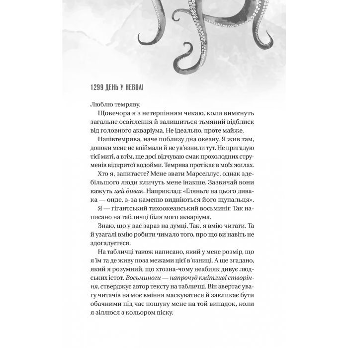 Книга Напрочуд кмітливі створіння - Шелбі Ван Пелт Vivat (9786171705234) зображення 3