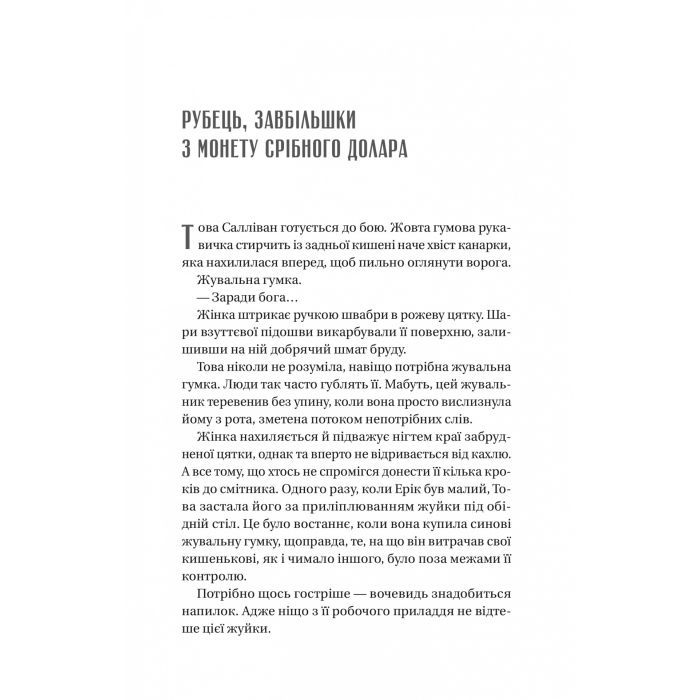 Книга Напрочуд кмітливі створіння - Шелбі Ван Пелт Vivat (9786171705234) зображення 5