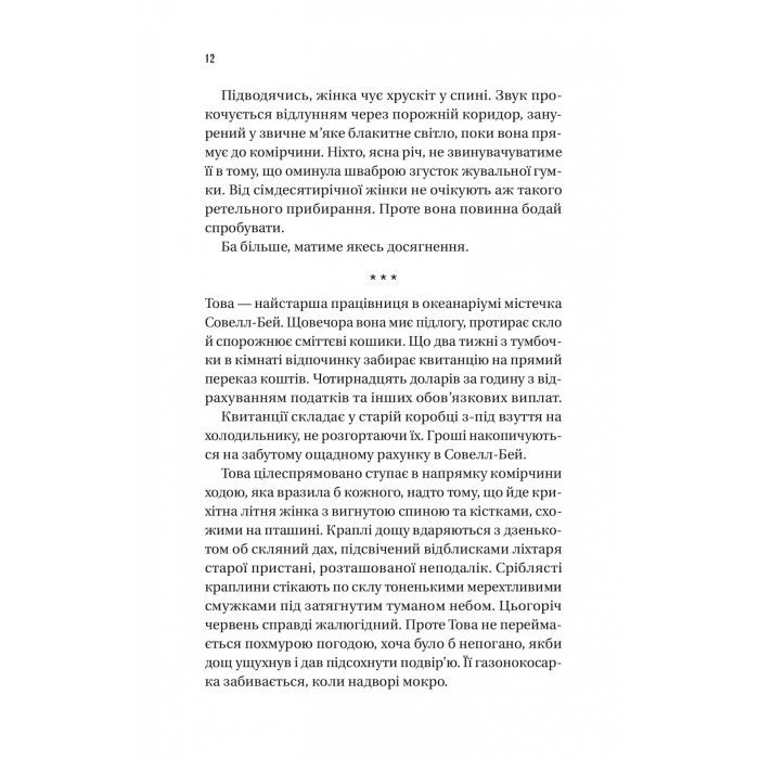 Книга Напрочуд кмітливі створіння - Шелбі Ван Пелт Vivat (9786171705234) зображення 6