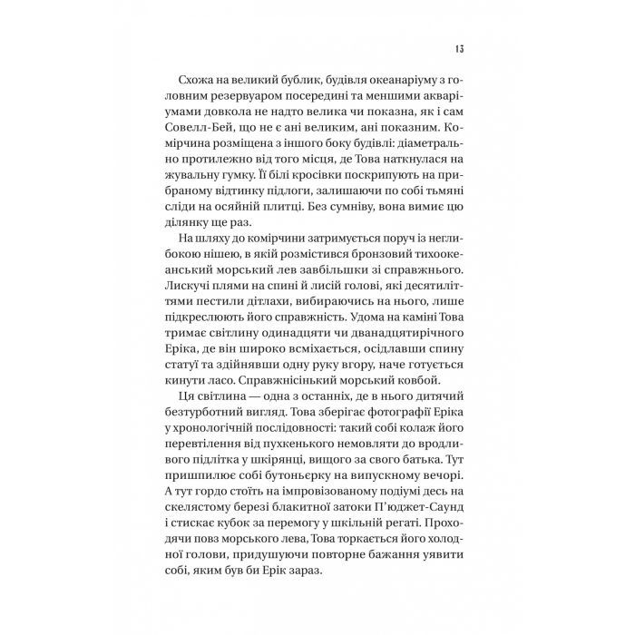 Книга Напрочуд кмітливі створіння - Шелбі Ван Пелт Vivat (9786171705234) зображення 7