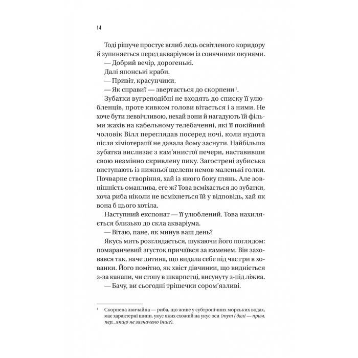 Книга Напрочуд кмітливі створіння - Шелбі Ван Пелт Vivat (9786171705234) зображення 8