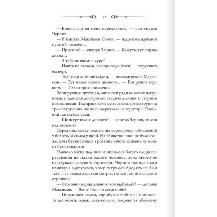Книга Порожні могили - Тарас Мельник КСД (9786171511453) изображение 10