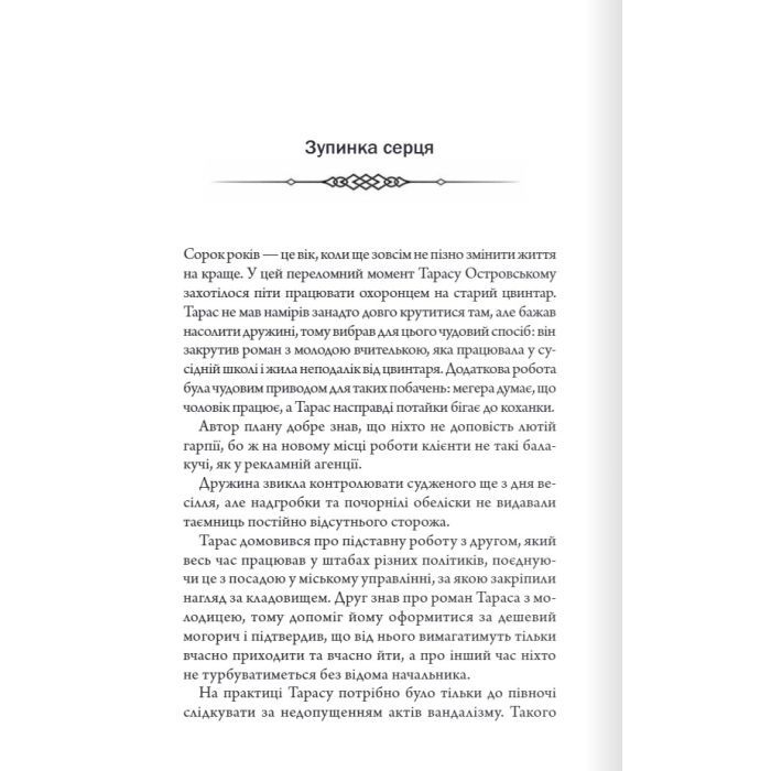 Книга Порожні могили - Тарас Мельник КСД (9786171511453) изображение 2