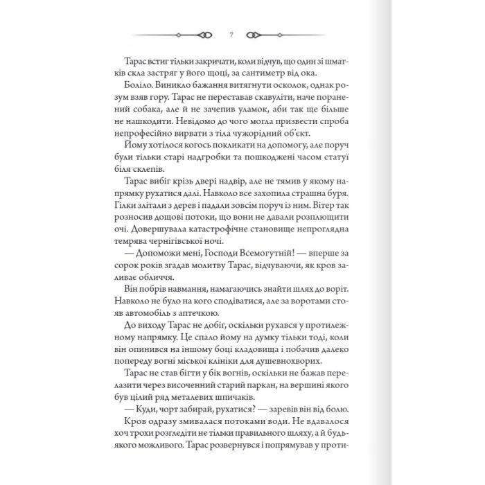 Книга Порожні могили - Тарас Мельник КСД (9786171511453) изображение 4