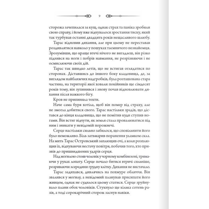 Книга Порожні могили - Тарас Мельник КСД (9786171511453) изображение 6