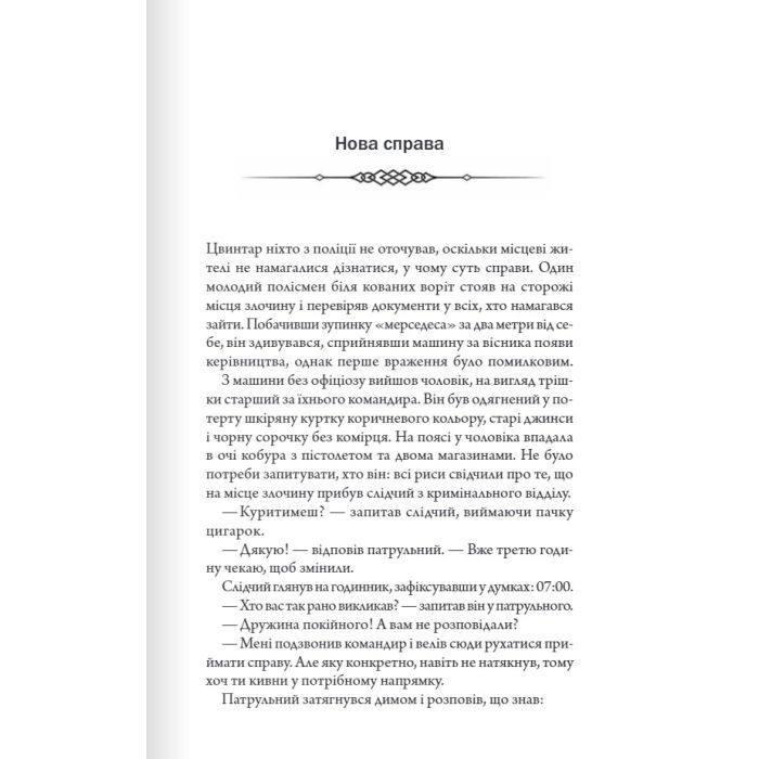 Книга Порожні могили - Тарас Мельник КСД (9786171511453) изображение 7
