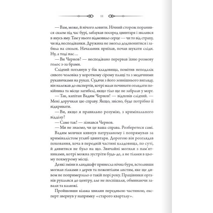 Книга Порожні могили - Тарас Мельник КСД (9786171511453) изображение 8